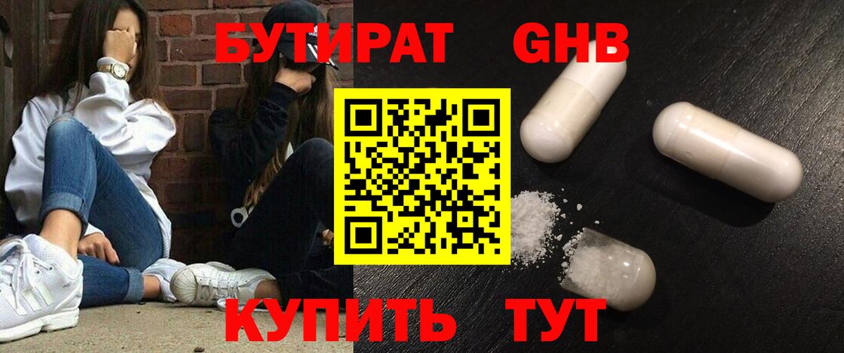БУТИРАТ вода Махачкала
