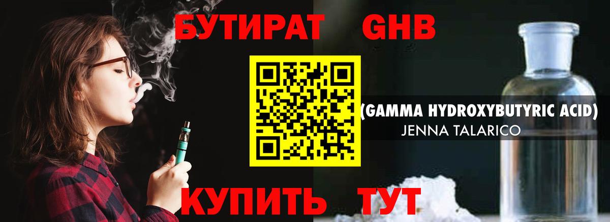 Бутират  Вход с VPN  Махачкала  Бутират GHB 