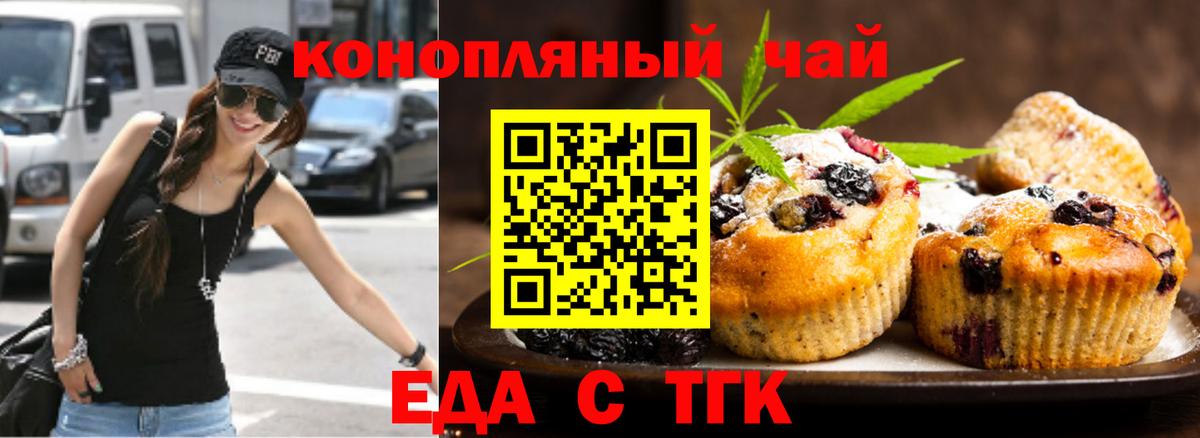 Печенье с ТГК конопля  Вход с VPN  Махачкала 