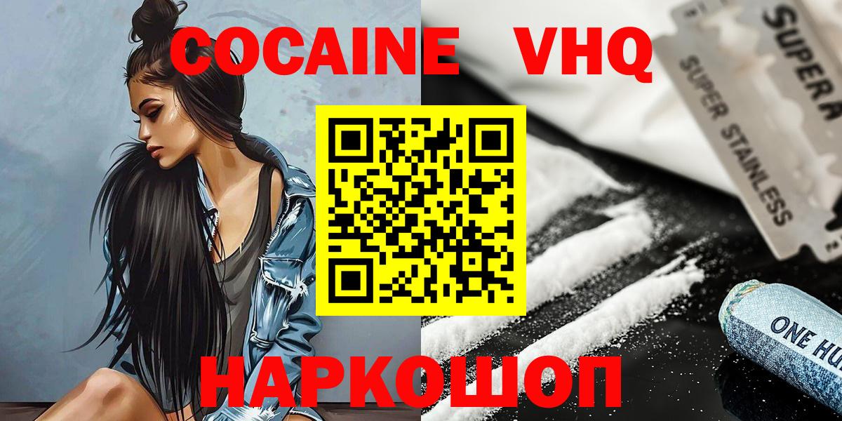 COCAIN VHQ  КОКАИН Колумбийский  Cocaine  Махачкала  Вход с VPN 