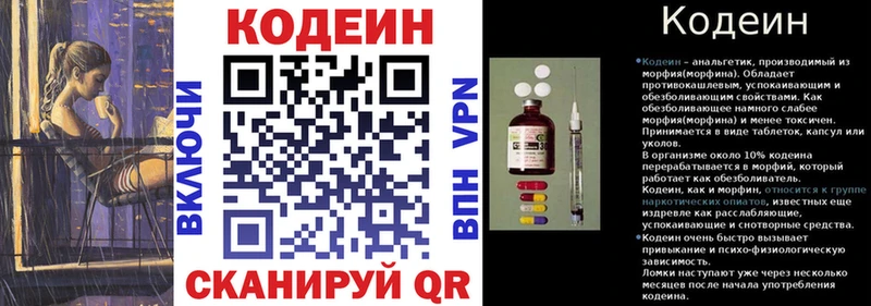 Кодеин Purple Drank Махачкала