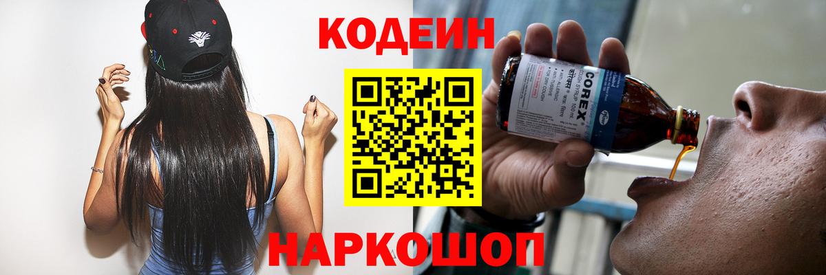 Кодеиновый сироп Lean напиток Lean (лин)  Вход с VPN  Махачкала 