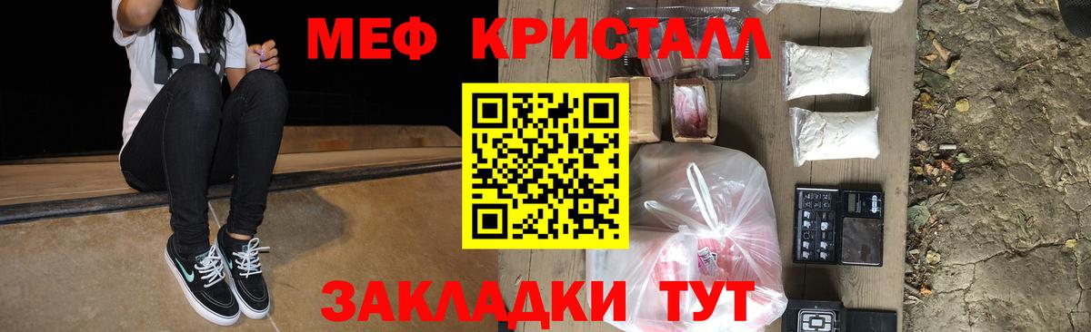 Мефедрон кристаллы Махачкала