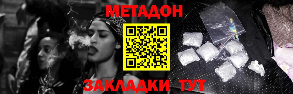 Метадон methadone  Вход с VPN  Махачкала  МЕТАДОН кристалл 